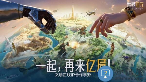 世界启元手游下载v1.68.9807 安卓版