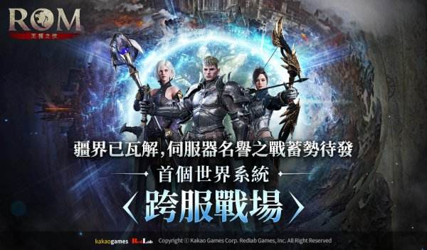 ROM：王权之忆迎来「跨服战场」与全新成长系统，亚特兰斯岛屿战斗一触即发