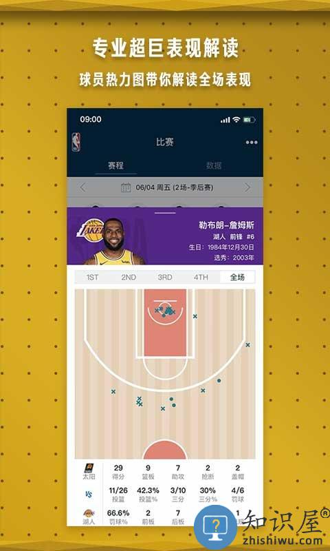 nba直播ios版下载v7.18.3 iphone版