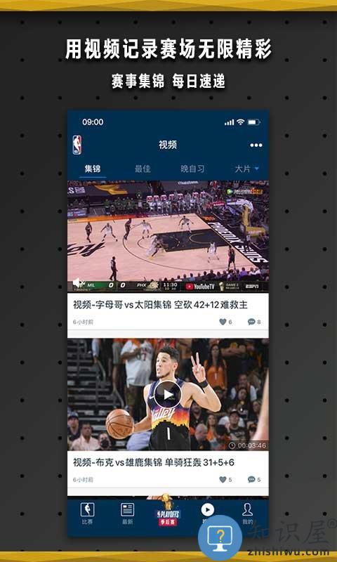 nba直播ios版下载v7.18.3 iphone版