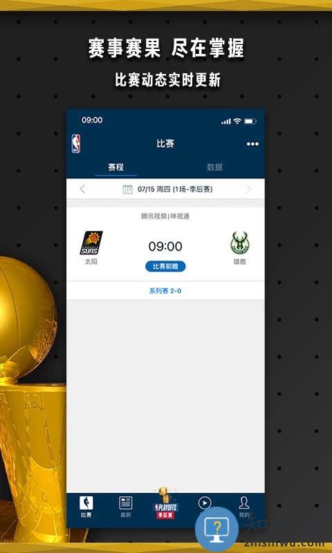 nba直播ios版下载v7.18.3 iphone版