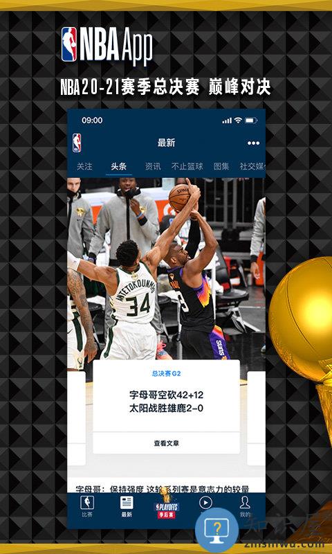 nba直播ios版下载v7.18.3 iphone版