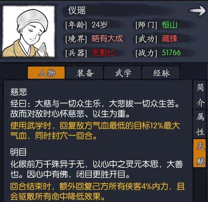 你的江湖|仪瑶天赋技能是什么