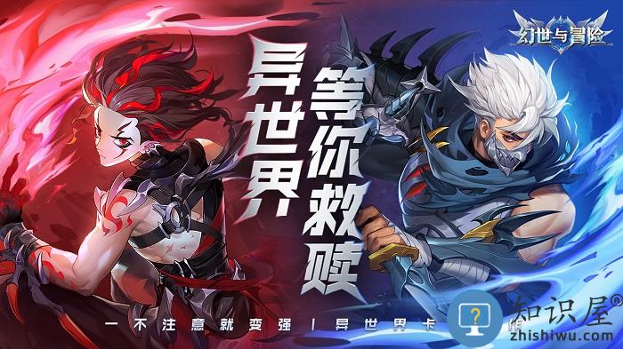 幻世与冒险官方版下载v1.1.530 手机版