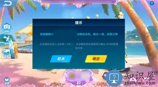 qq飞车手游怎么解除情侣关系