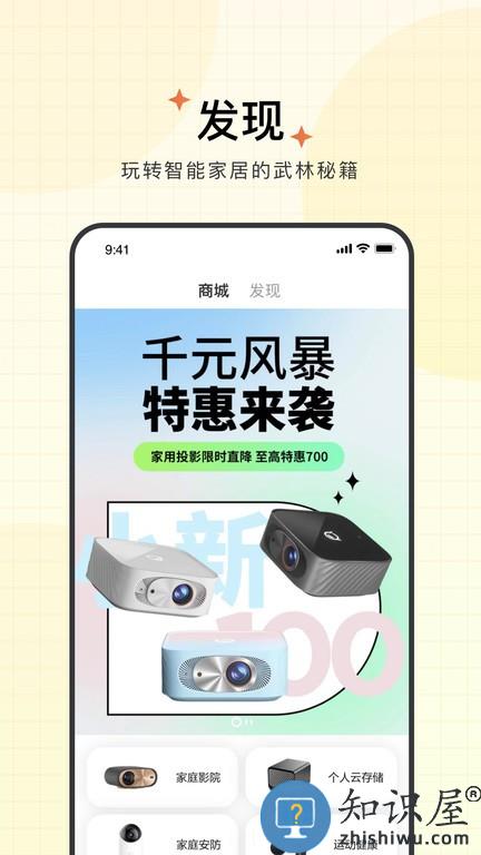 智慧联想摄像头app(更名智享家)下载v4.1.6.2 安卓最新版本