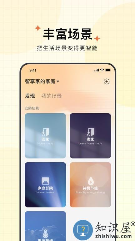 智慧联想摄像头app(更名智享家)下载v4.1.6.2 安卓最新版本