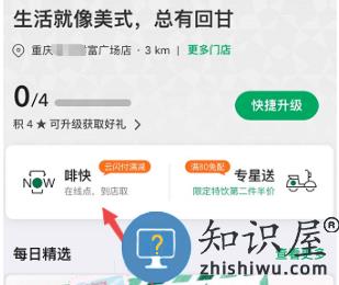 星巴克app怎么更改下单门店