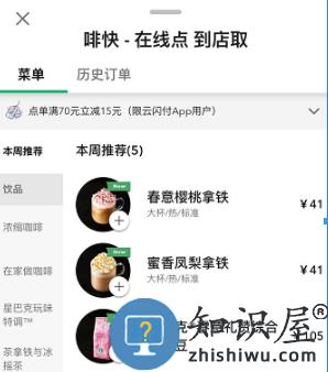 星巴克app怎么更改下单门店