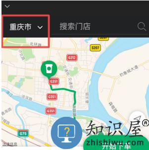 星巴克app怎么更改下单门店