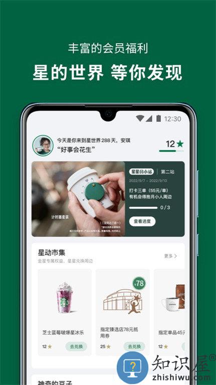 星巴克中国官方版app下载v10.9.3 安卓版