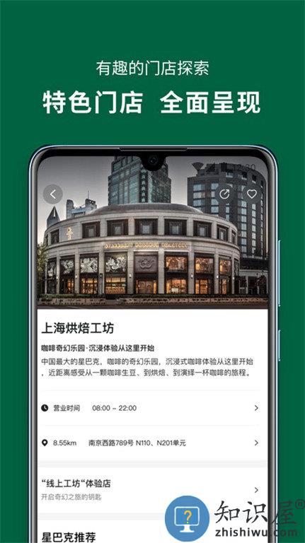 星巴克中国官方版app下载v10.9.3 安卓版