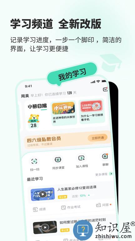 智慧树知到学生版app最新版下载v5.0.7 安卓版