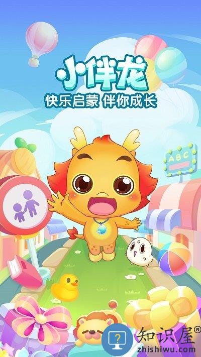 小伴龙苹果版下载v10.2.8 iphone版