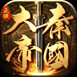  大秦帝国之帝国烽烟ios版下载v13.11.1 iPhone版