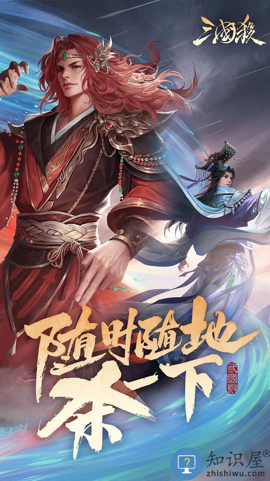 三国杀官方版 三国杀最新版下载