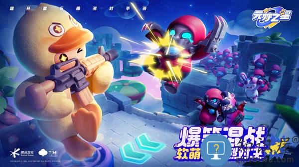 元梦之星手游玩法介绍 元梦之星手游玩法介绍