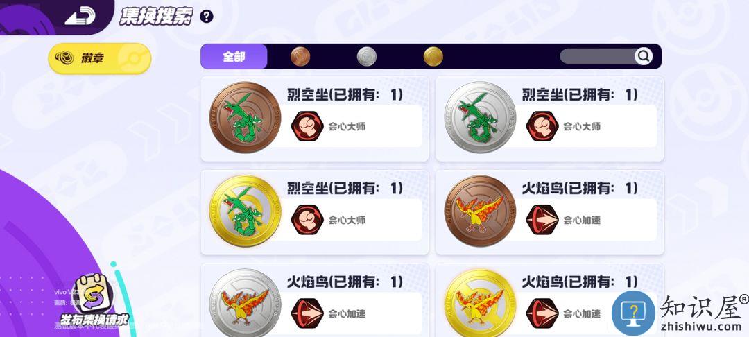 宝可梦大集结徽章指南怎么获得 宝可梦大集结徽章指南攻略