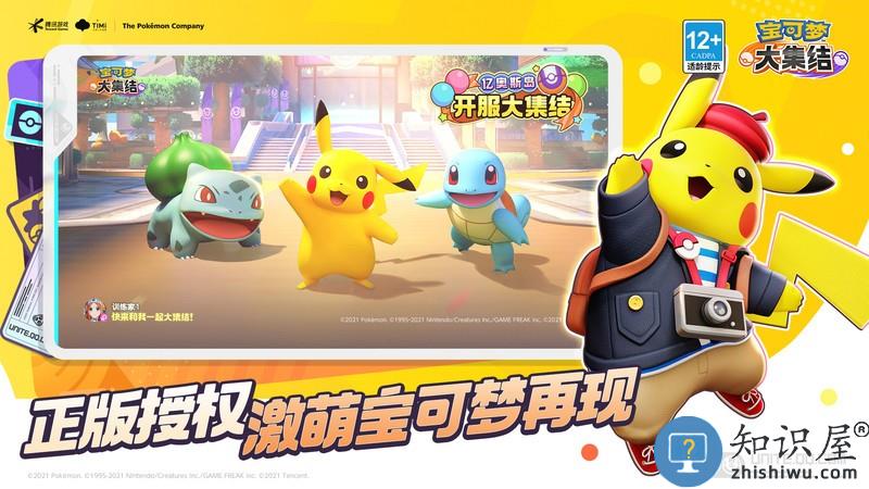 宝可梦大集结国服下载v1.2.1.1 官方安卓手机版