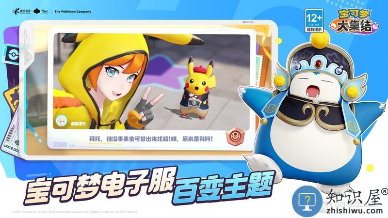 宝可梦大集结国服下载v1.2.1.1 官方安卓手机版