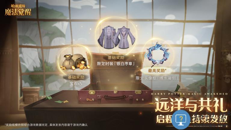 哈利波特魔法觉醒手游网易版下载