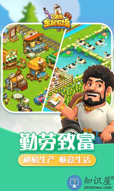 全民农场游戏下载v1.26.30 安卓正版