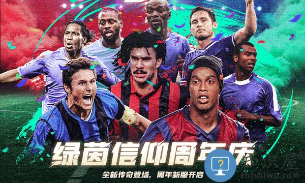 绿茵信仰游戏最新版下载v3.8.0 安卓版