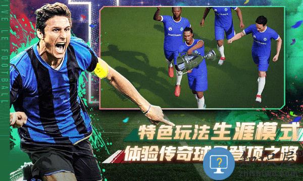 绿茵信仰游戏最新版下载v3.8.0 安卓版