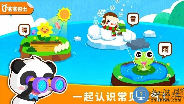宝宝天气认知宝宝巴士最新版下载v9.87.00.00 安卓版