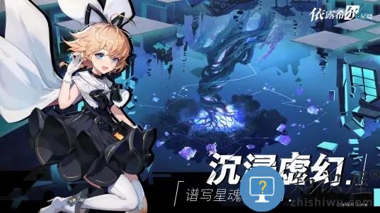 依露希尔星晓官方版 依露希尔星晓下载游戏