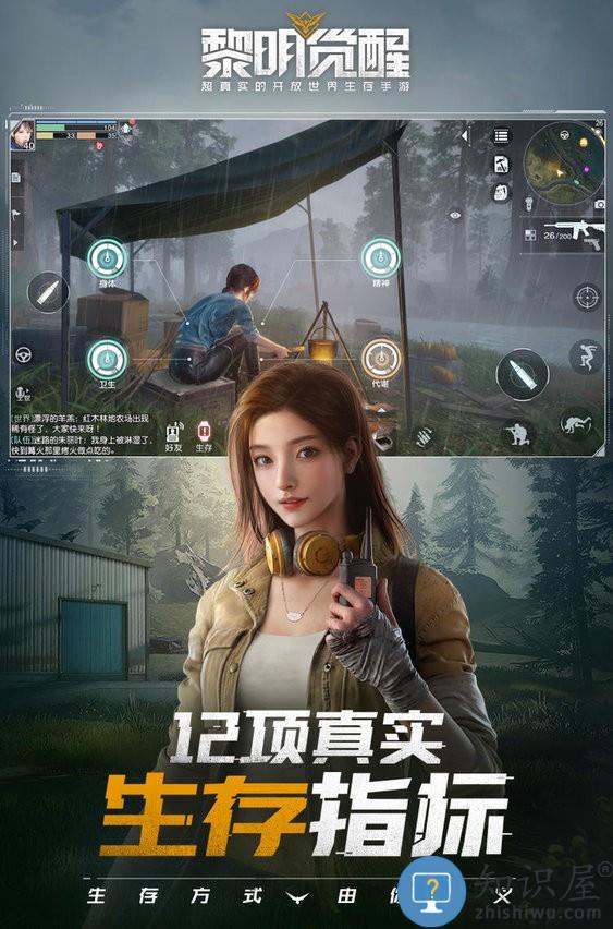 黎明觉醒生机手游 黎明觉醒生机游戏