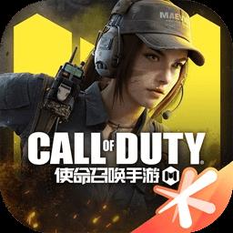  2025使命召唤手游官方正版下载v1.9.51 安卓手机版