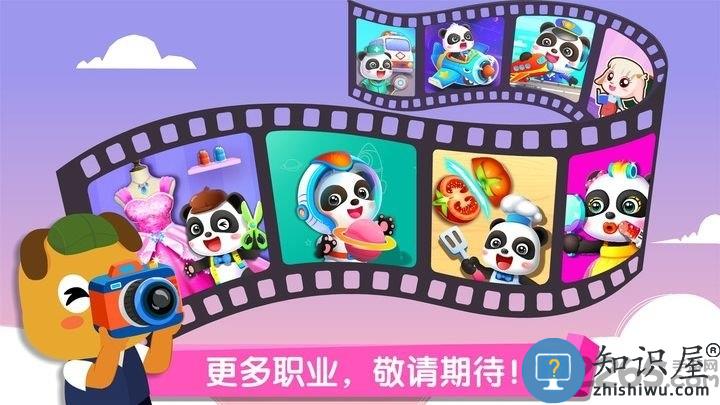 宝宝巴士百变职业游戏(改名奇妙的职业)下载v9.87.58.00 安卓最新版