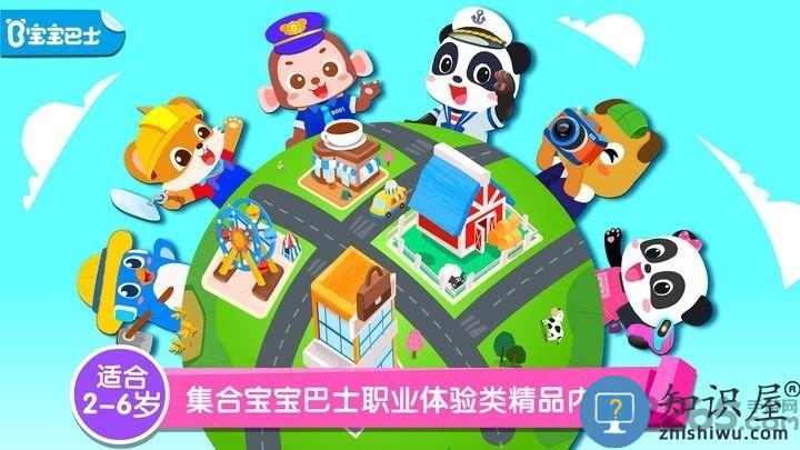 宝宝巴士百变职业游戏(改名奇妙的职业)下载v9.87.58.00 安卓最新版
