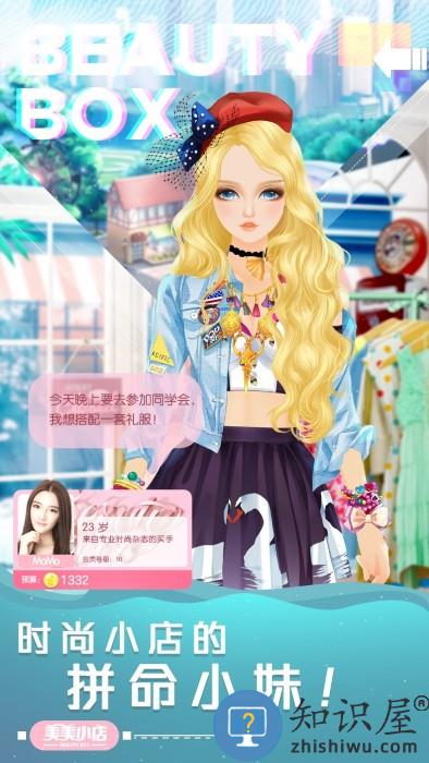 美美小店微信登录版下载v1.8.3420 安卓版