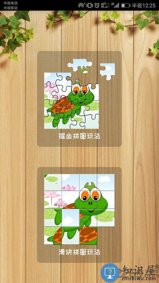 益智拼图游戏免费版下载v2.3 安卓版