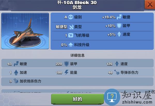 空战争锋战机属性介绍 空战争锋战机属性教程