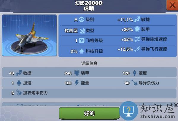 空战争锋战机属性介绍 空战争锋战机属性教程