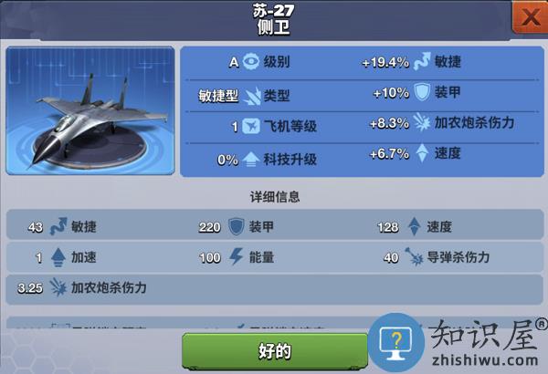 空战争锋战机属性教程 空战争锋战机属性介绍