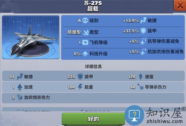 空战争锋战机属性教程 空战争锋战机属性介绍