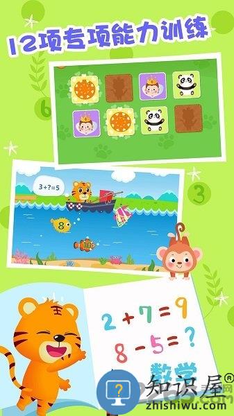 贝乐虎数学app(贝乐虎逻辑思维)下载v5.6.8 安卓版