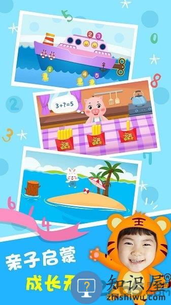 贝乐虎数学app(贝乐虎逻辑思维)下载v5.6.8 安卓版
