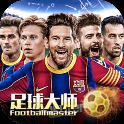  足球大师黄金一代最新版本下载v11.0.0 安卓版