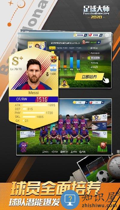 足球大师黄金一代最新版本下载v11.0.0 安卓版