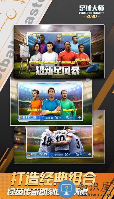 足球大师黄金一代最新版本下载v11.0.0 安卓版