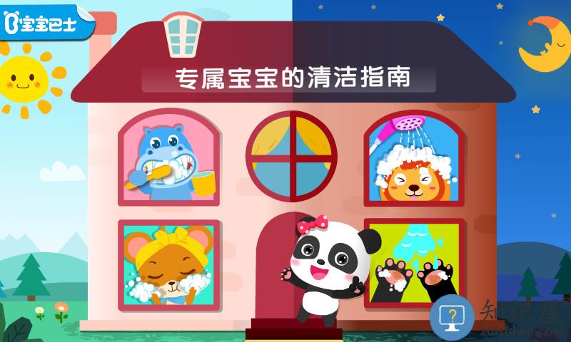 宝宝习惯养成游戏下载v9.86.00.00 安卓版