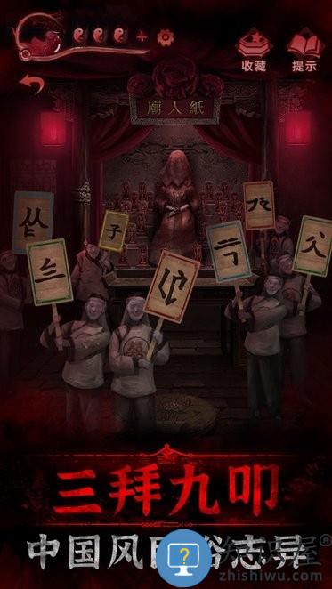 纸嫁衣3鸳鸯债游戏ios版下载v1.15 iphone完整版