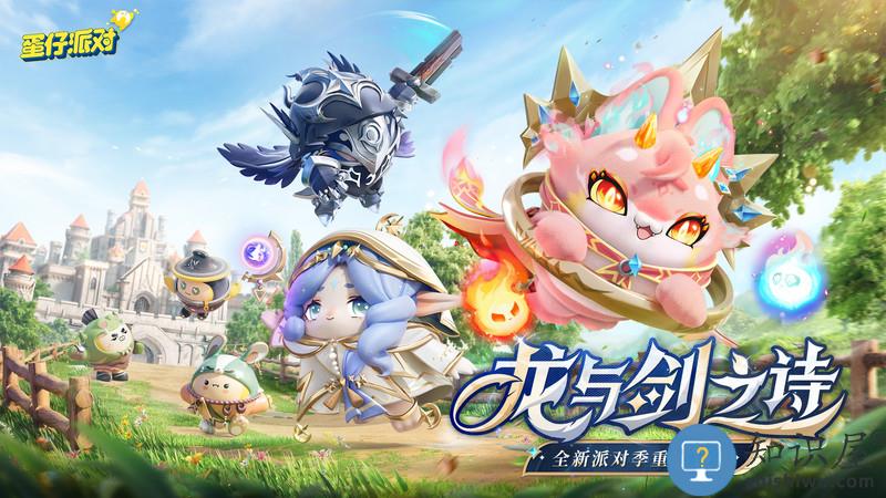 蛋仔派对九游渠道服下载v1.0.200 安卓版