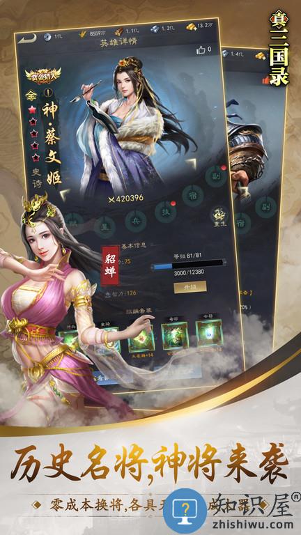 真三国录手游下载v3.20.7 安卓手机版