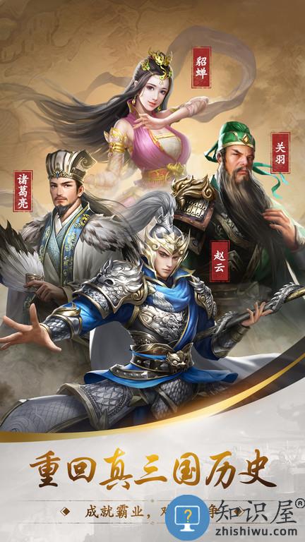 真三国录手游下载v3.20.7 安卓手机版
